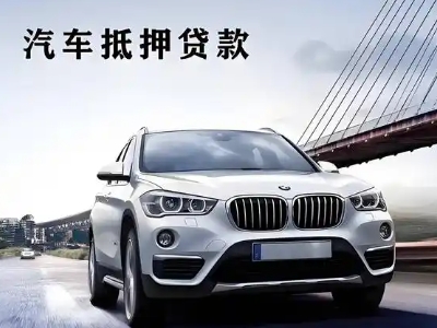 海兴车抵贷如何办理押车和不押车?