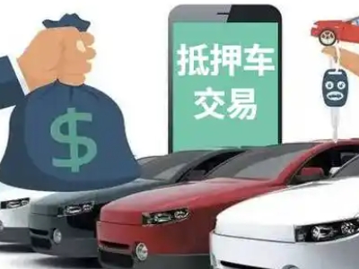 海兴汽车抵押贷款通过率高